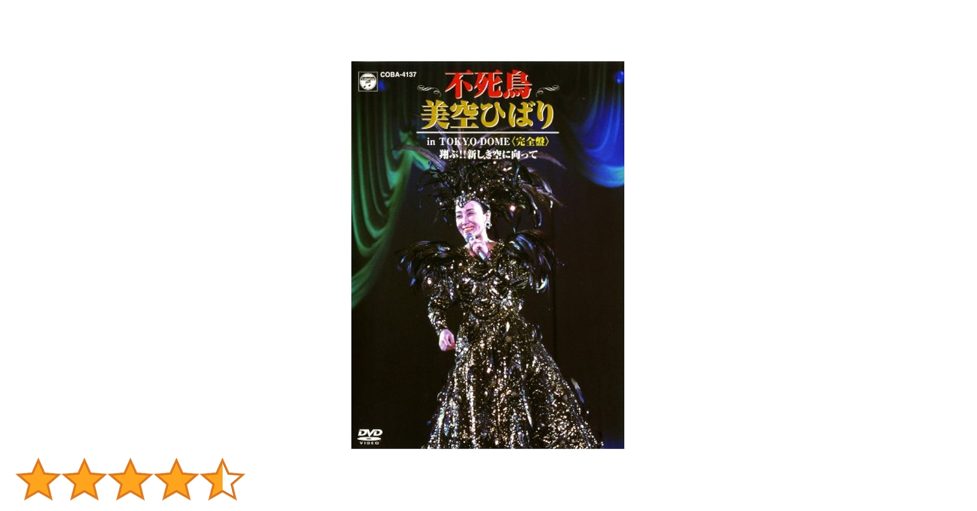 美空ひばり DVD 不死鳥　演歌の花道　想い出の歌うゴールデンタイム３本セット Amazon.co.jp: 美空ひばり懐しの映像シリーズ~想い出の歌う